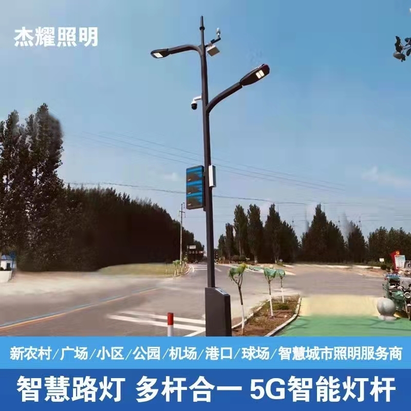咸阳道路照明智慧路灯 城市园区LED一体化智能路灯5G多合一功能灯杆